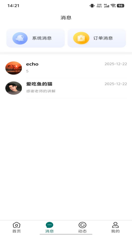 鹊答老师端