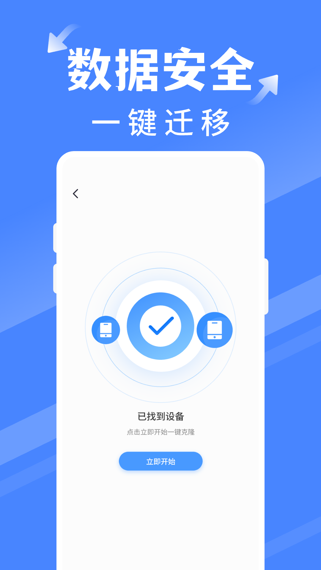 手机搬家同步换机
