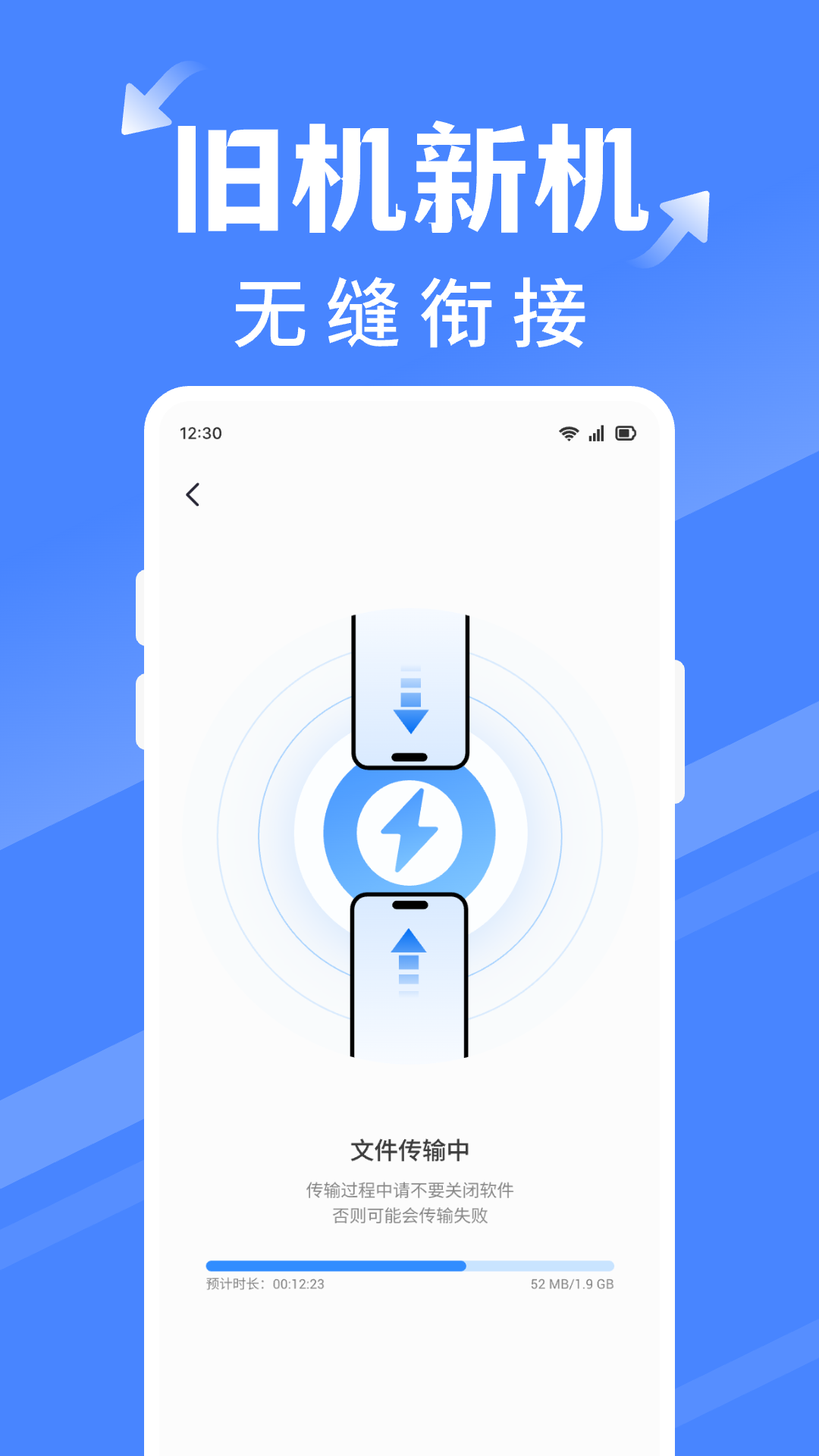 手机搬家同步换机