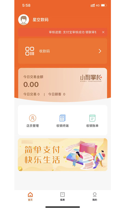小利掌柜