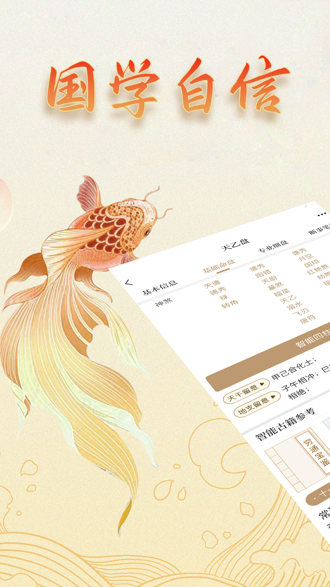 天乙八字排盘电脑版截图