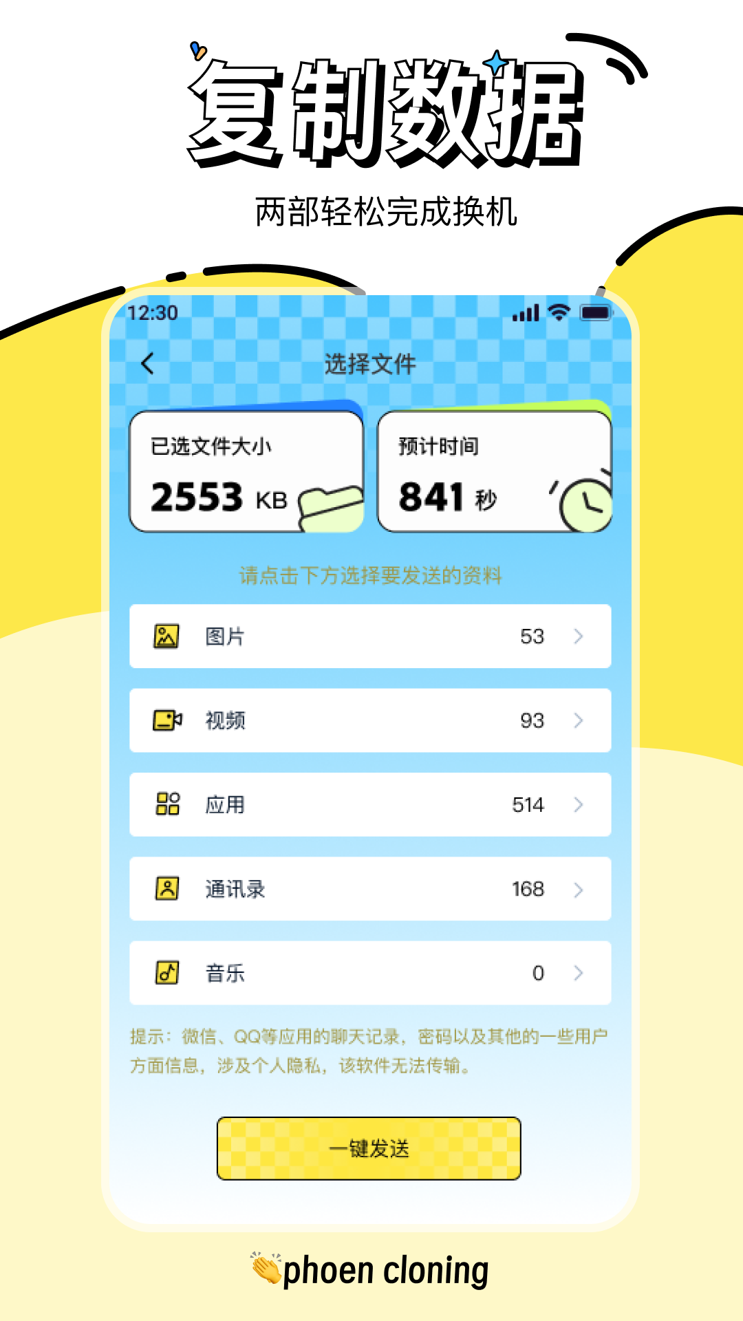 手机搬家轻松换机电脑版截图