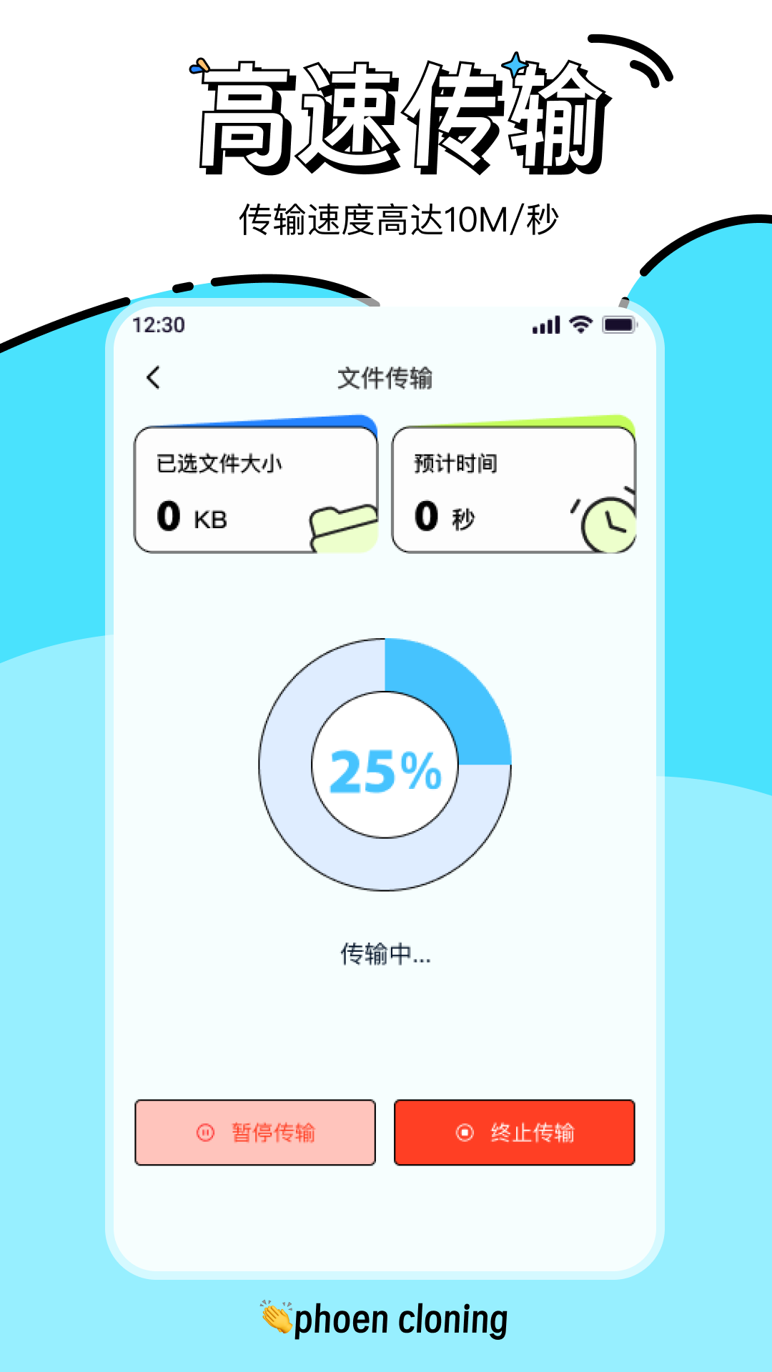 手机搬家轻松换机电脑版截图
