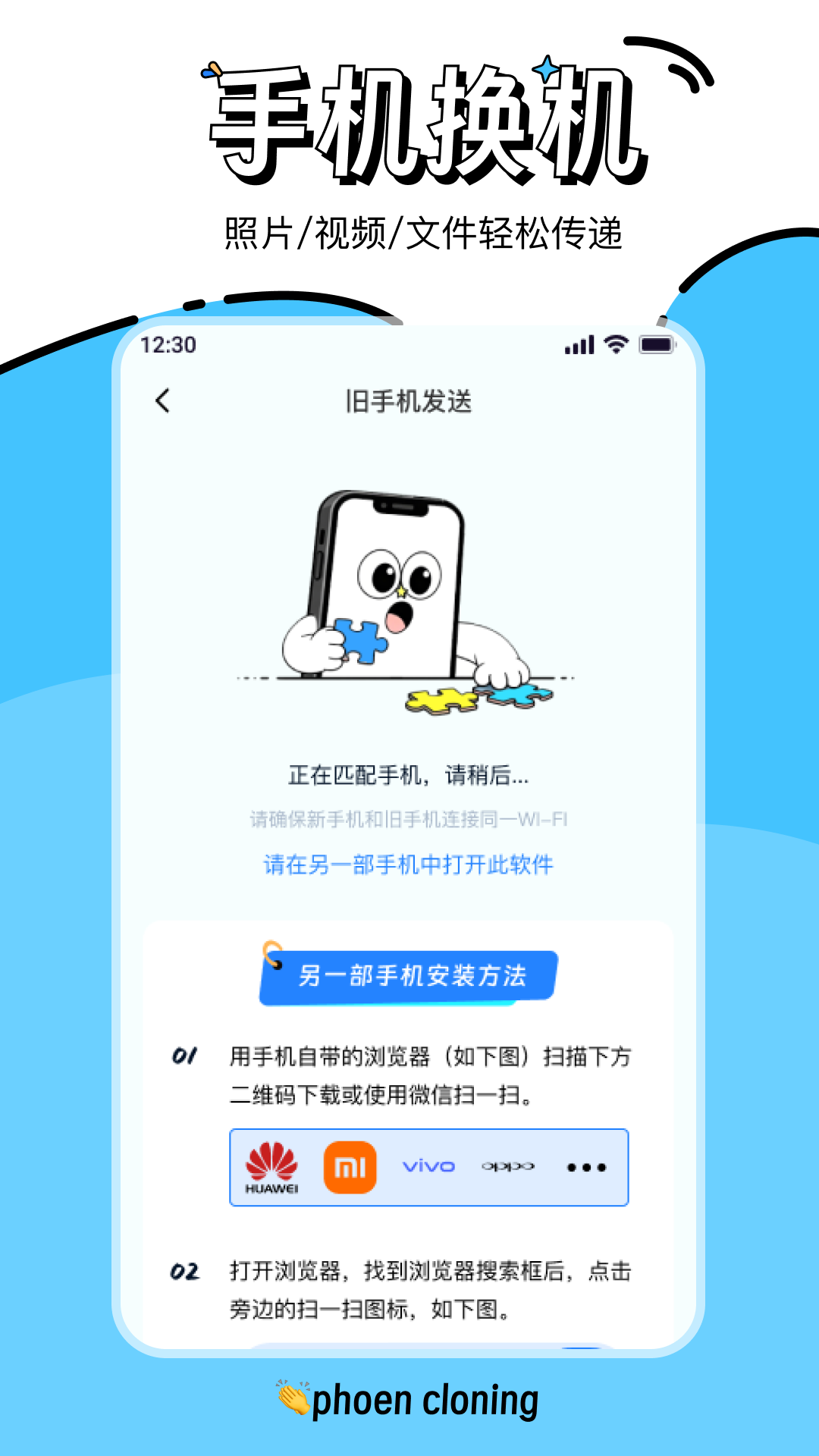 手机搬家轻松换机电脑版截图