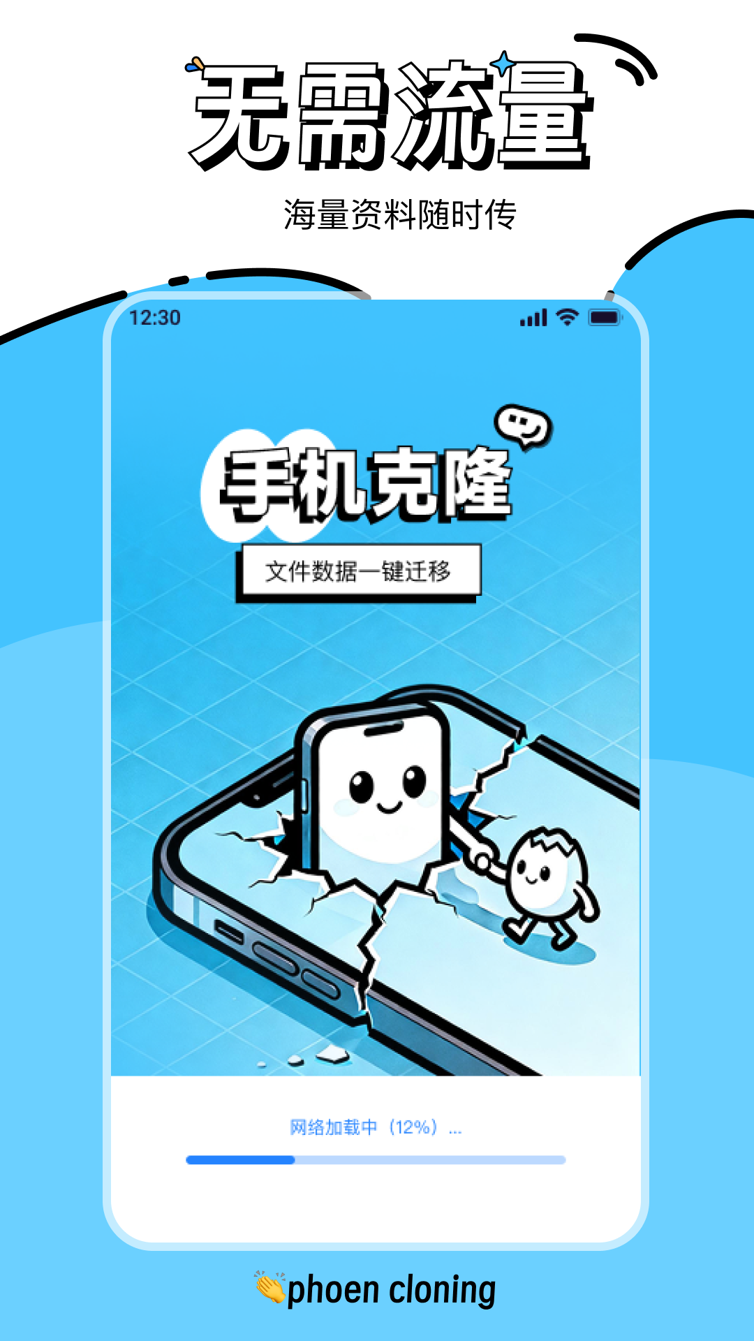 手机搬家轻松换机