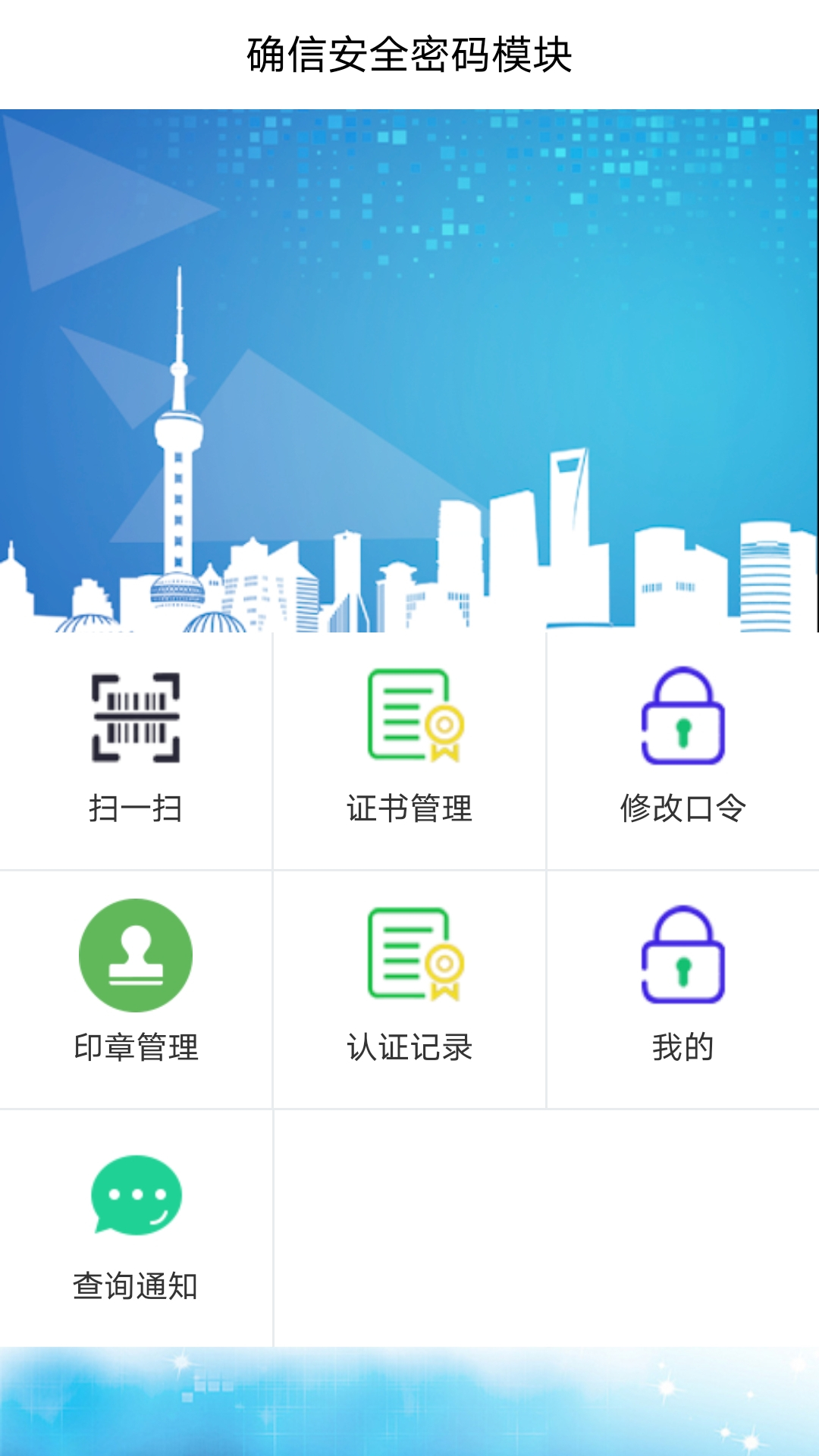 确信安全密码模块
