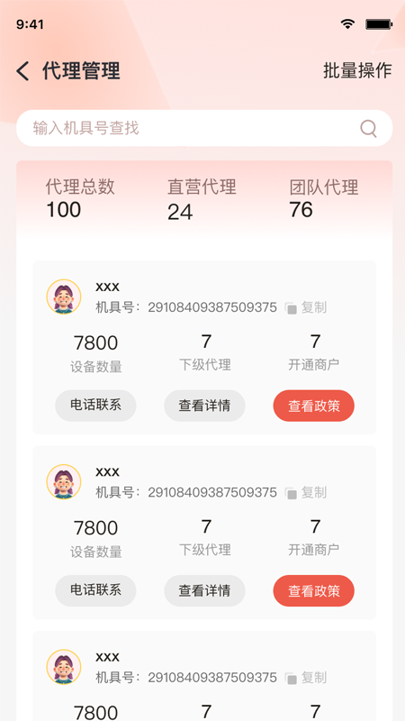 小利秘书电脑版截图