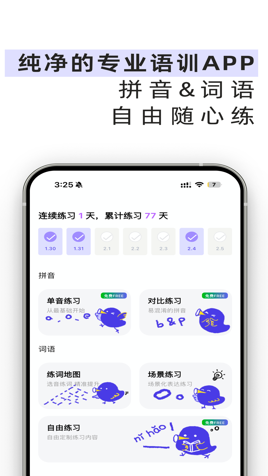 雀说语训