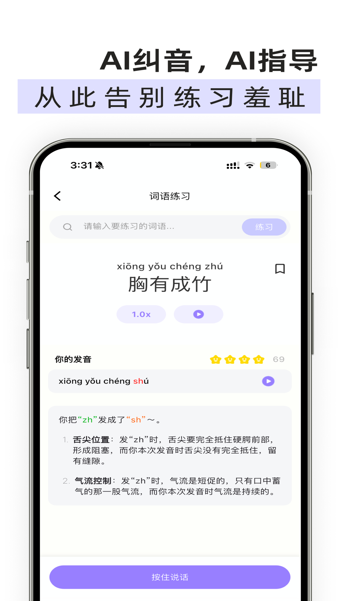 雀说语训