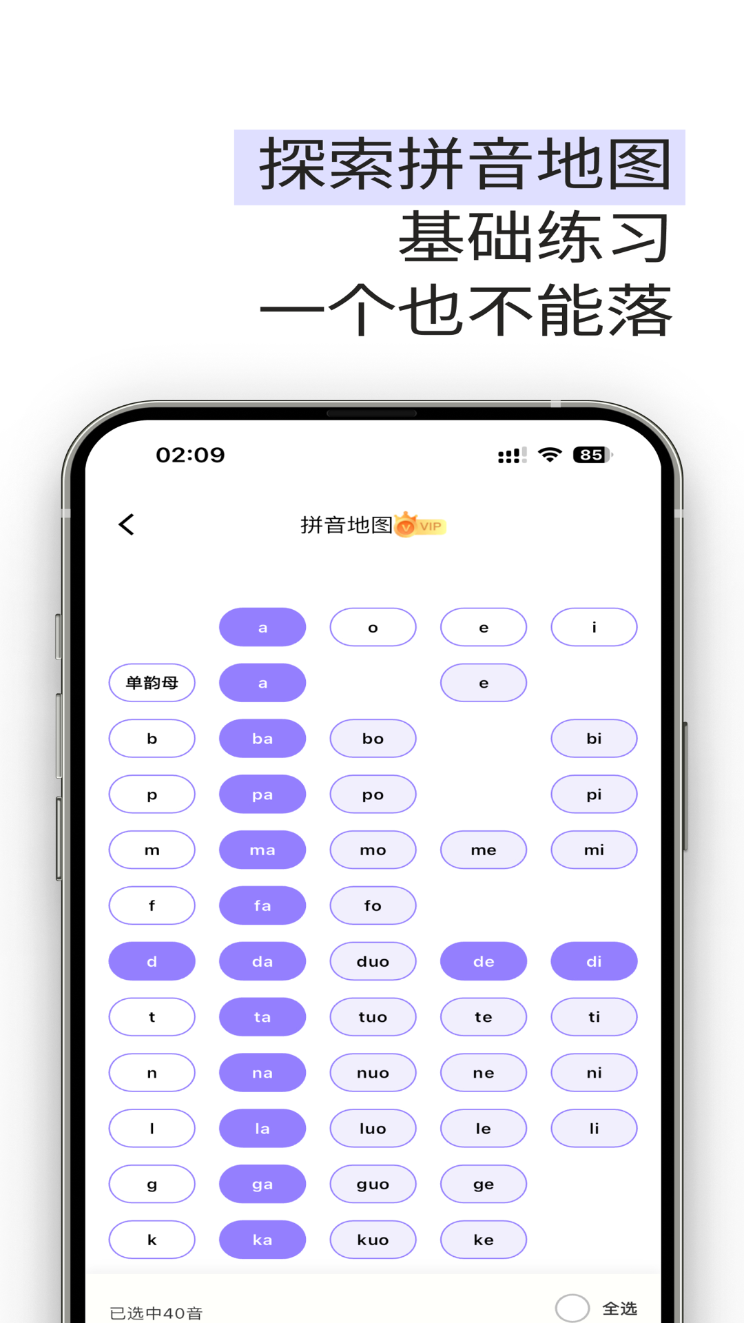 雀说语训