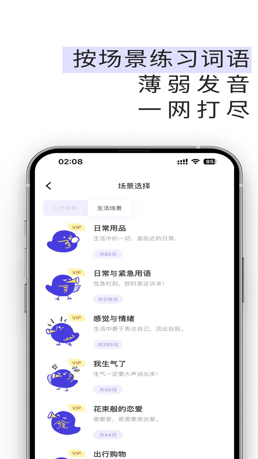 雀说语训