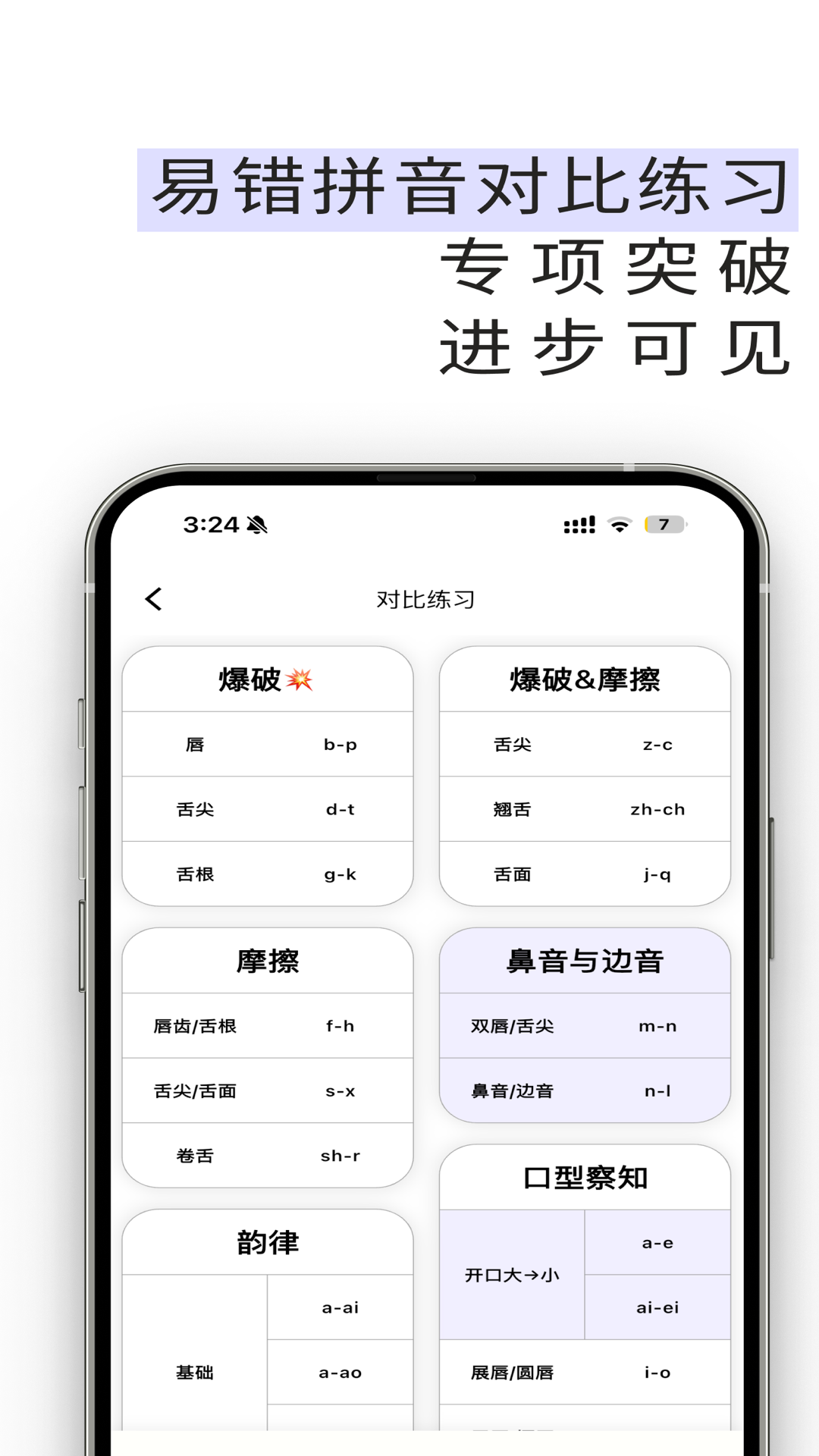 雀说语训