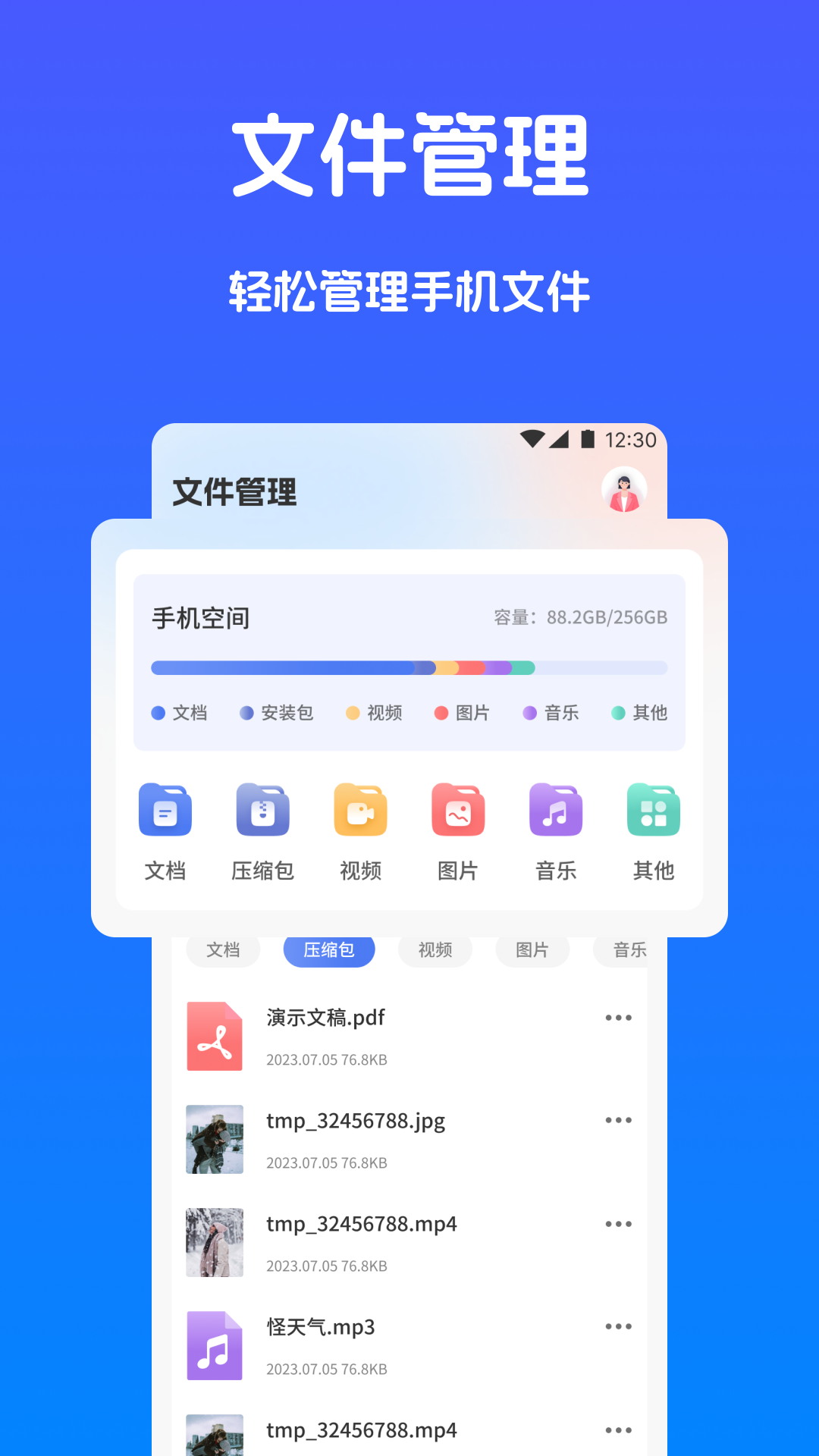 手机搬家快传