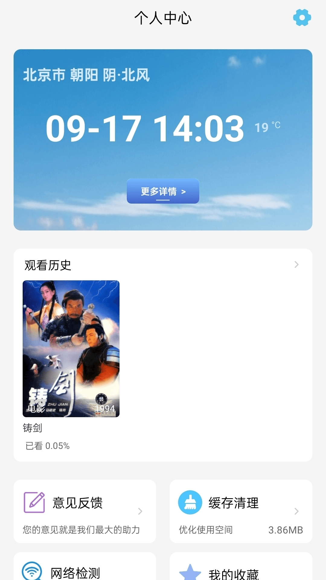 六六影视大全电脑版截图
