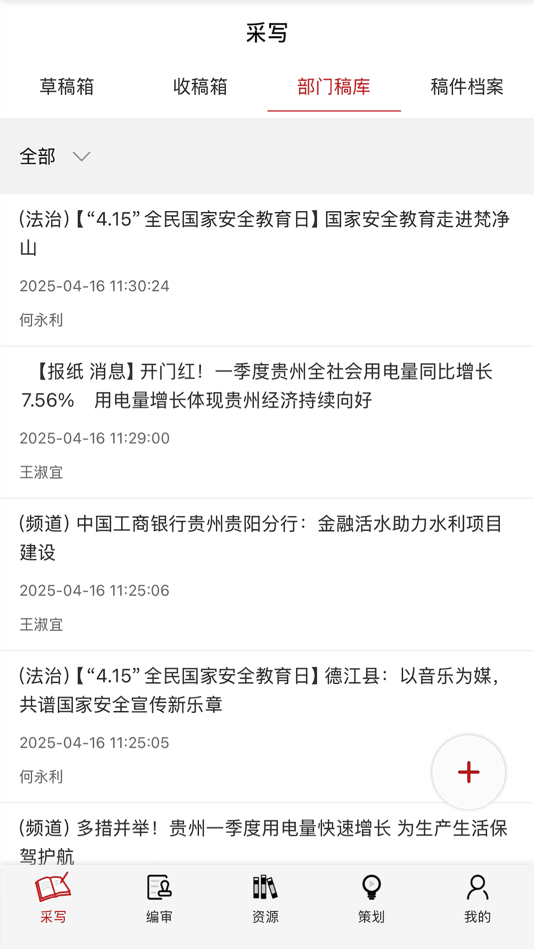 天眼云融媒体平台