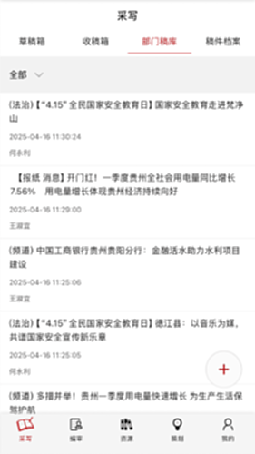 天眼云融媒体平台电脑版截图1