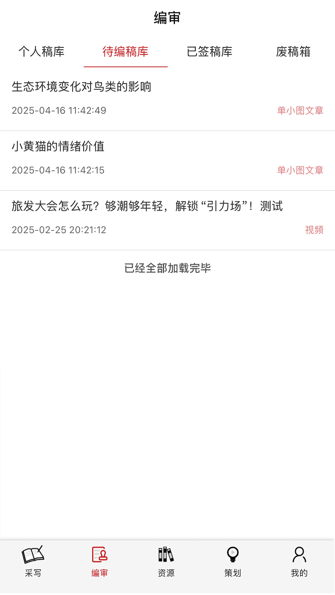 天眼云融媒体平台
