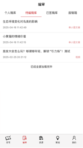 天眼云融媒体平台电脑版截图2
