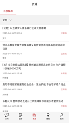 天眼云融媒体平台电脑版截图3