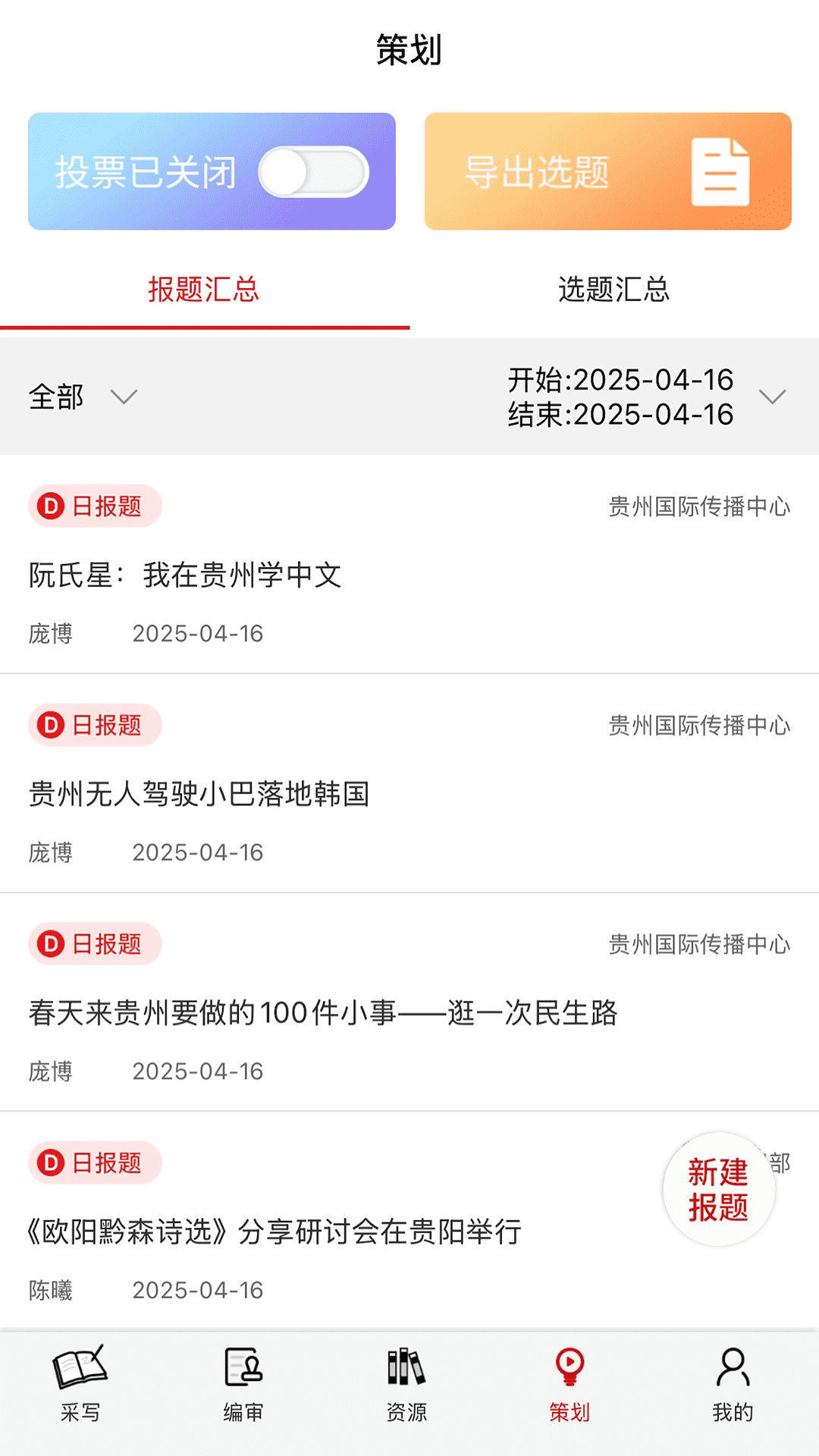 天眼云融媒体平台