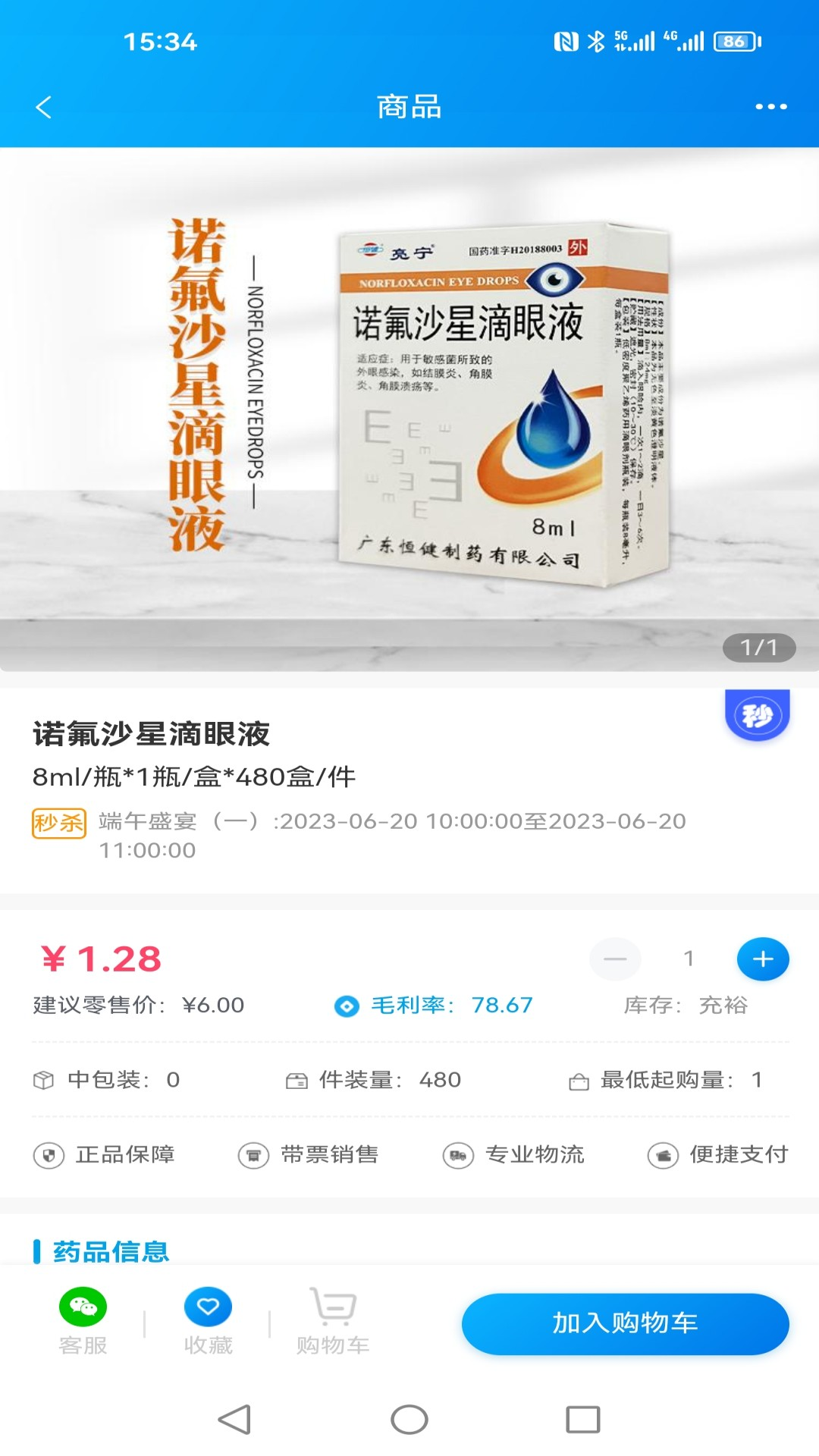 药金灵电脑版截图