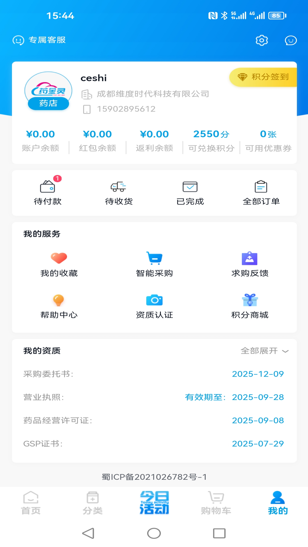 药金灵电脑版截图