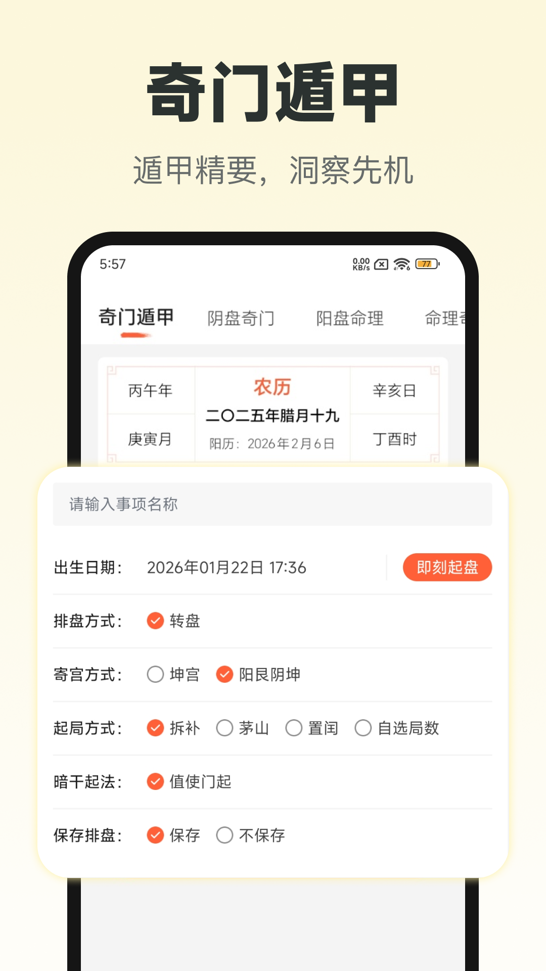 六甲奇门排盘电脑版截图
