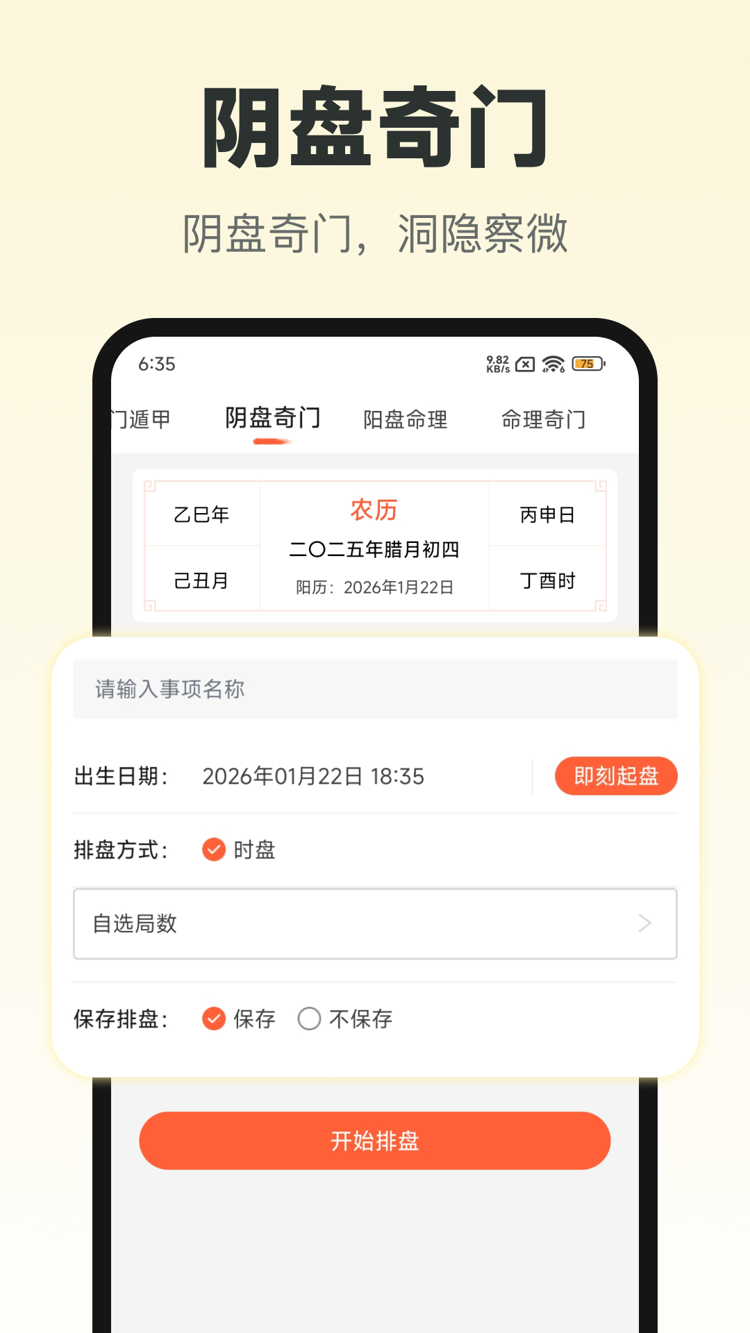 六甲奇门排盘电脑版截图