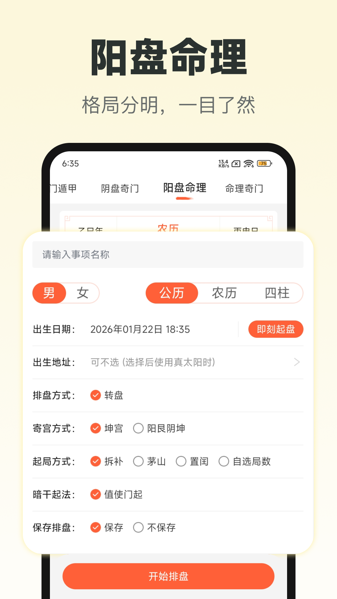 六甲奇门排盘电脑版截图