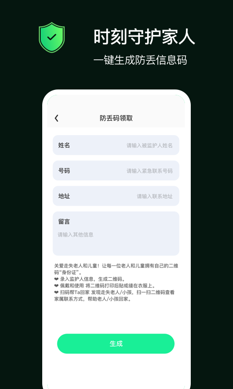 小雷达定位找人