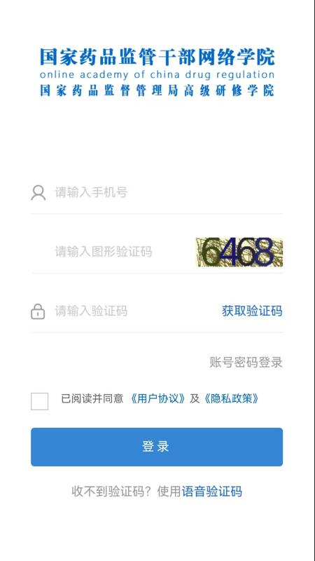 药监干部网院