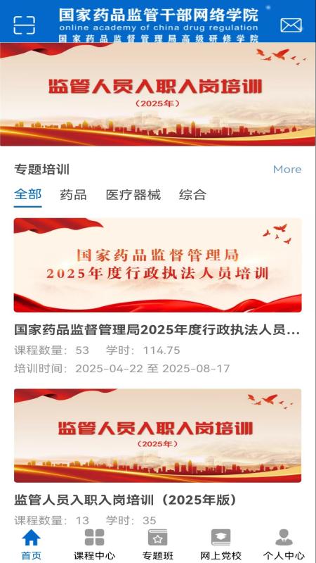 药监干部网院