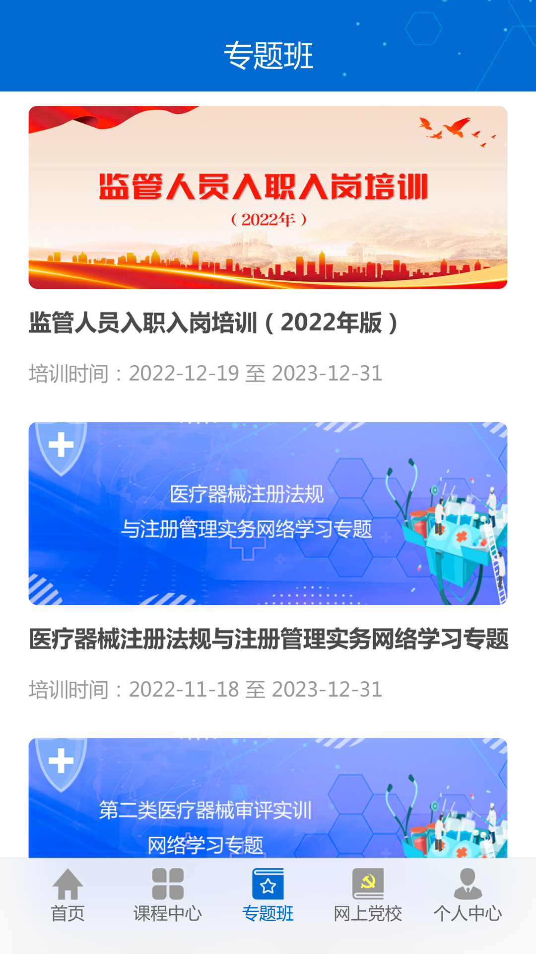 药监干部网院