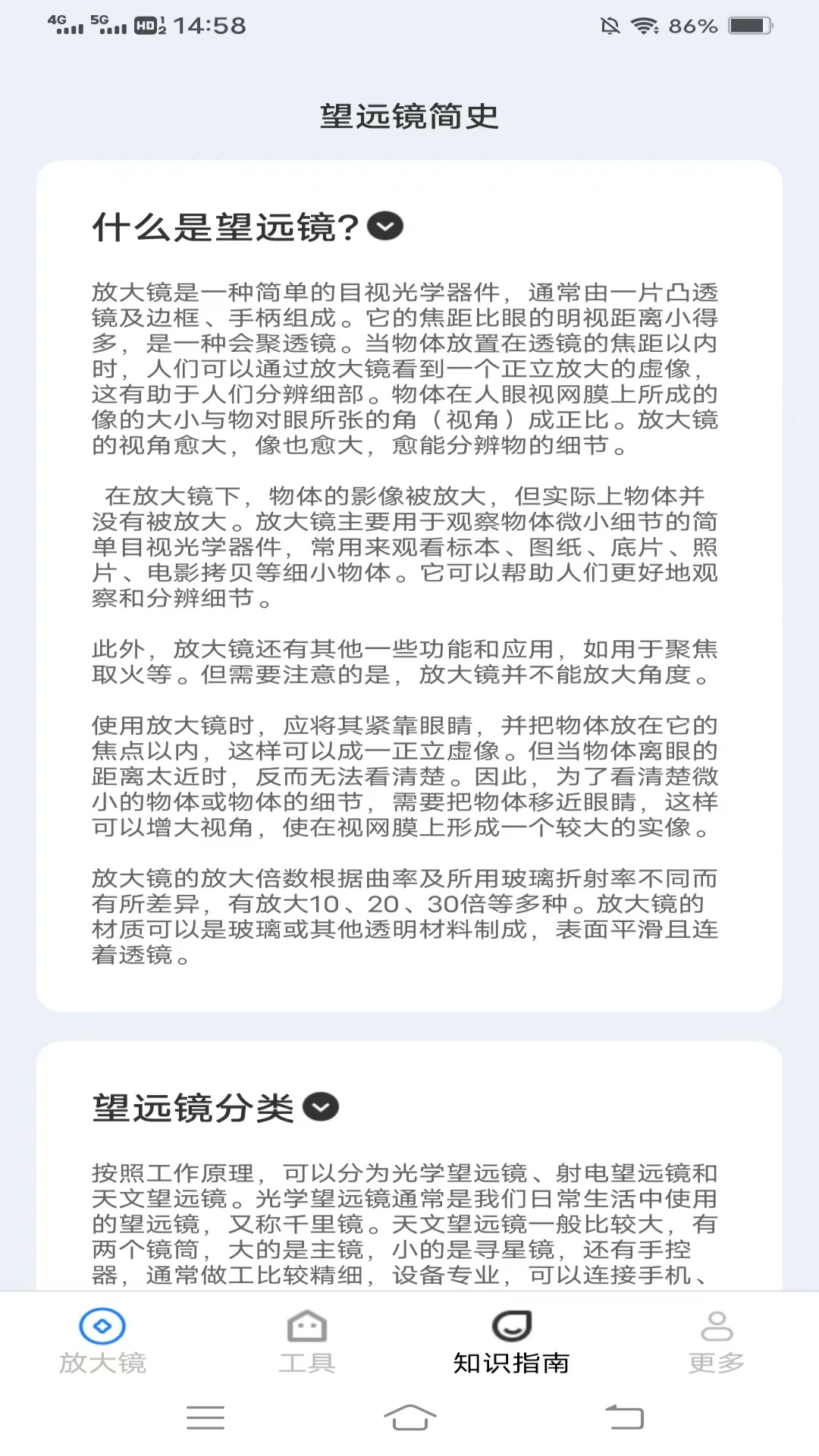 暮雨放大镜电脑版截图