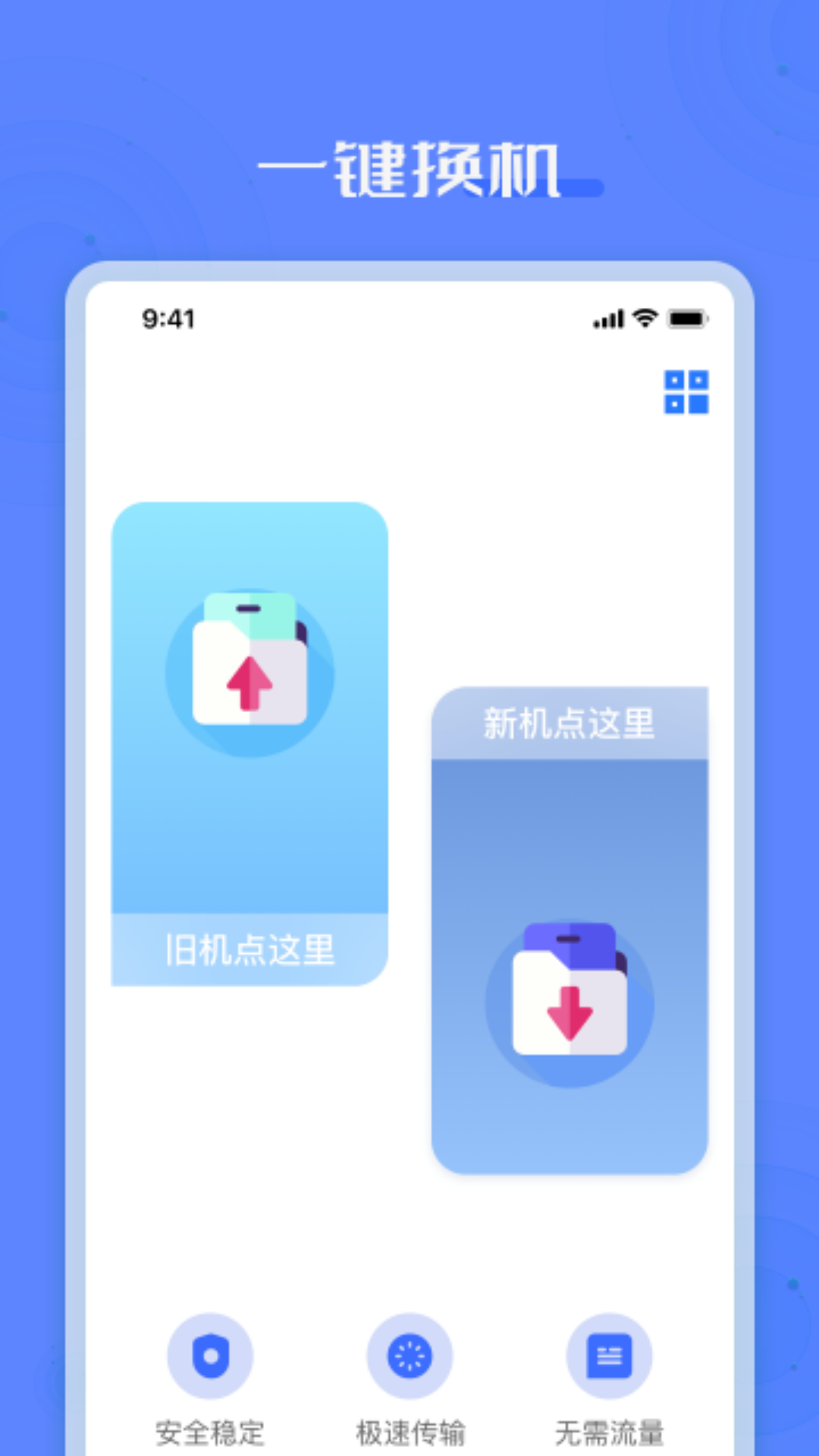 手机搬家互传助手sl电脑版截图