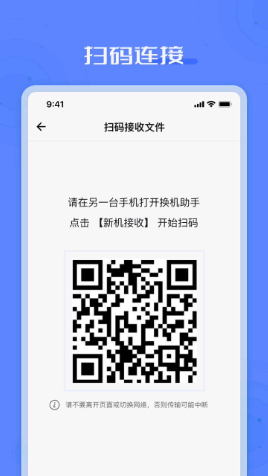 手机搬家互传助手sl电脑版截图
