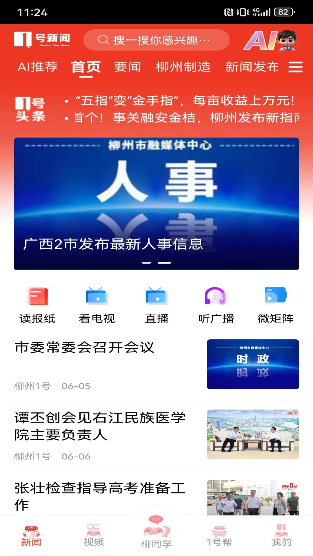 柳州1号