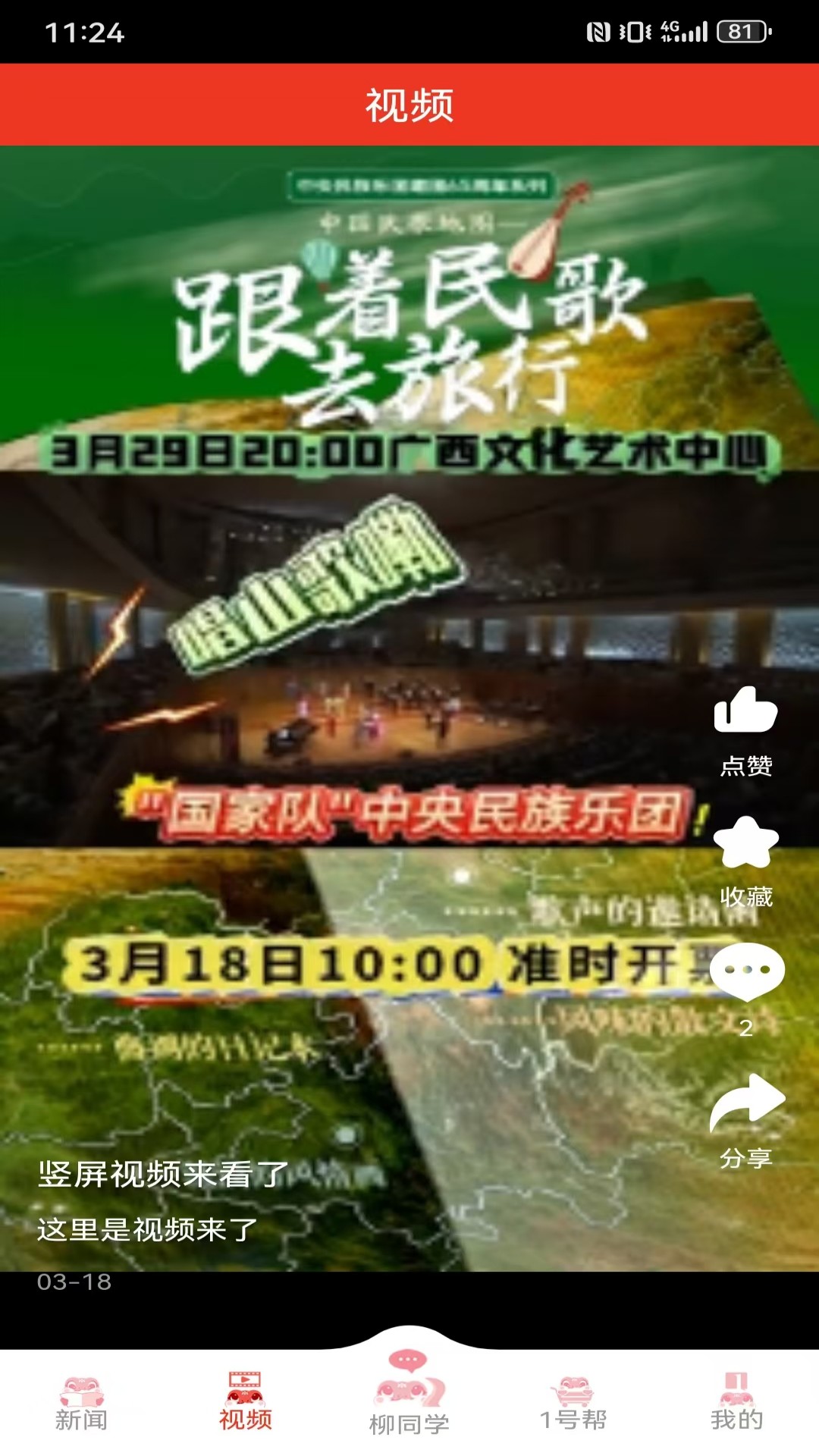 柳州1号