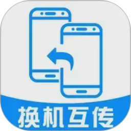 手机搬家安卓版