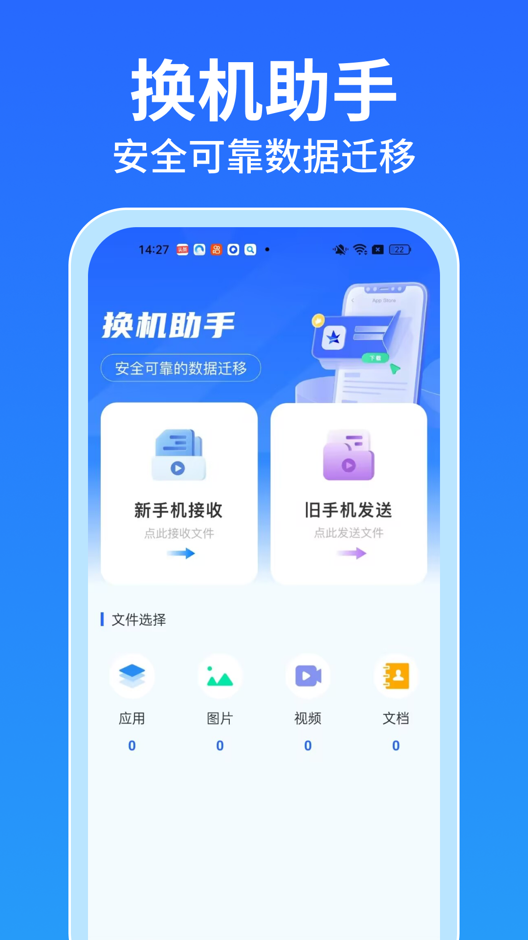 手机搬家安卓版