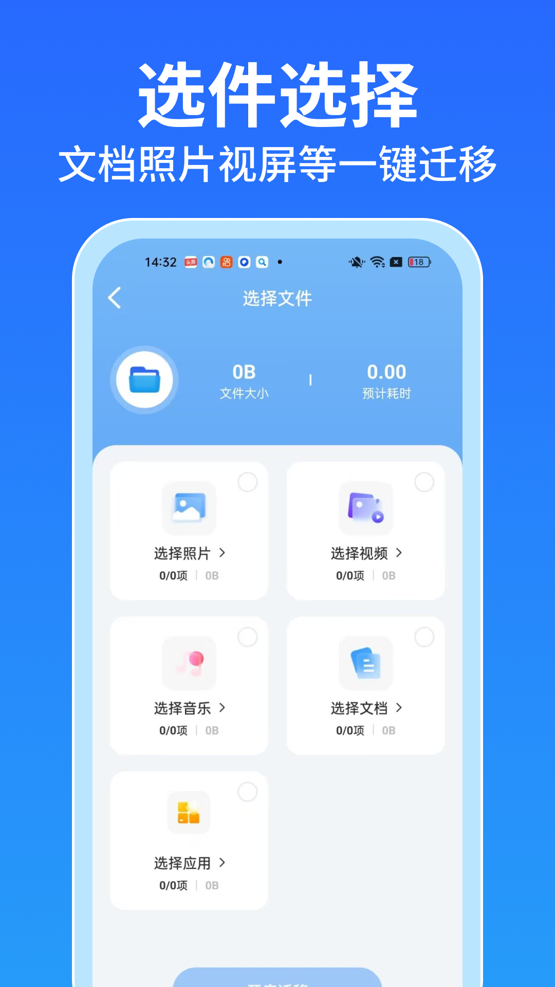 手机搬家安卓版