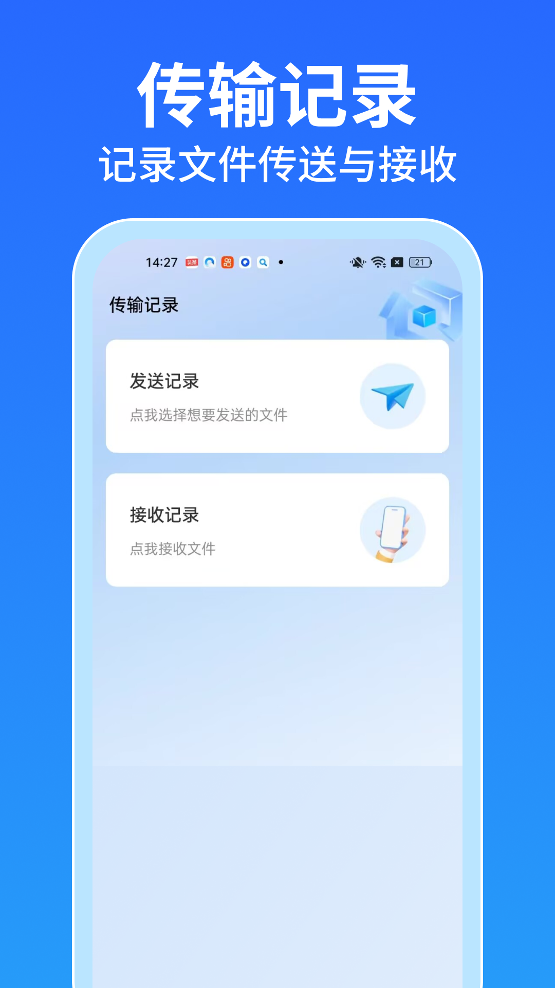 手机搬家安卓版
