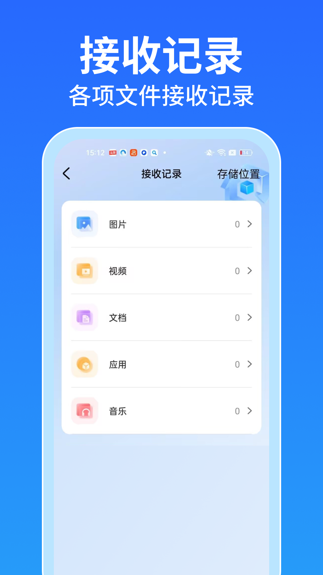 手机搬家安卓版