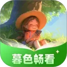 暮色畅看电脑版