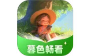 暮色畅看电脑版段首LOGO