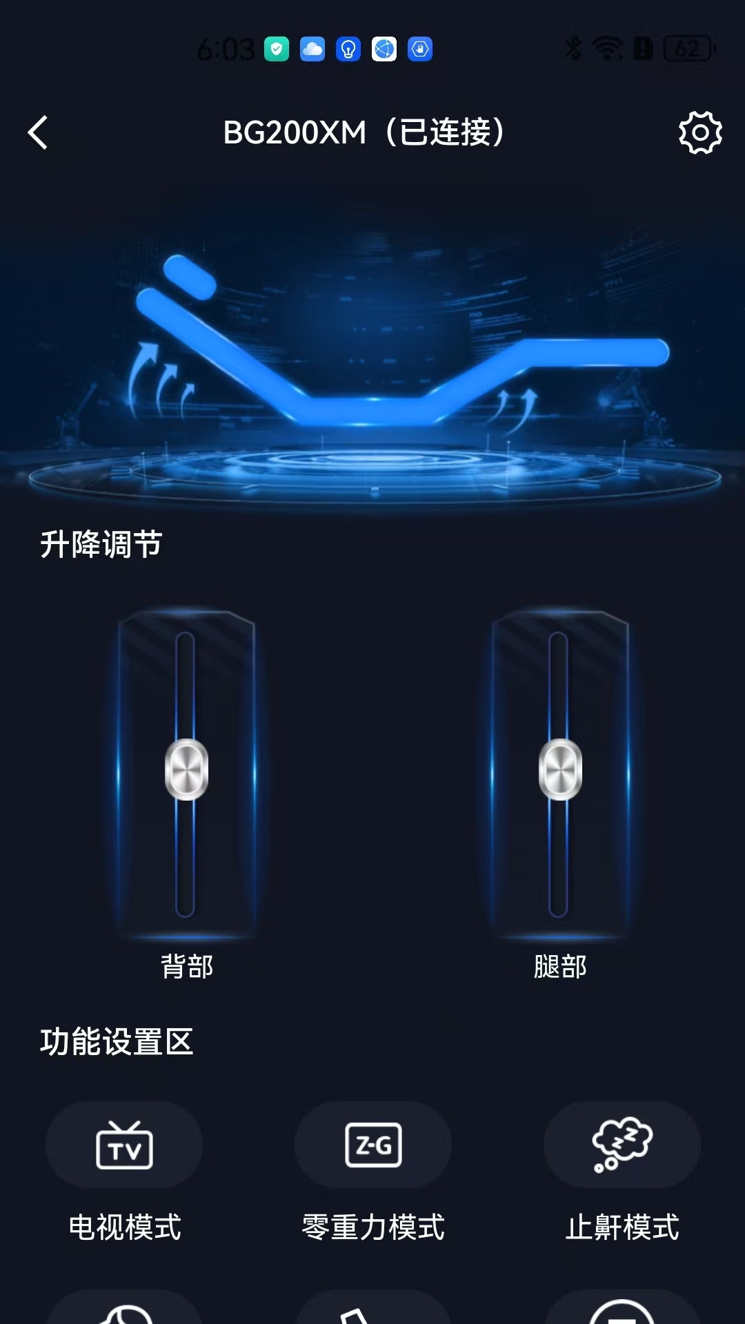 芝华仕智能管家