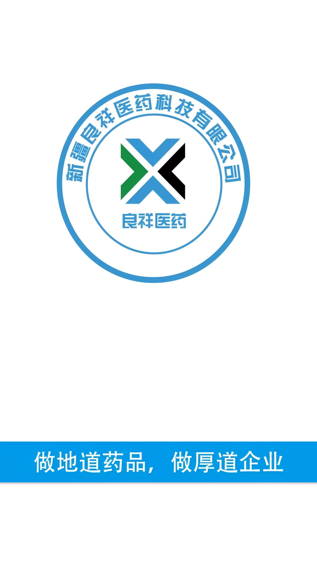 药好多