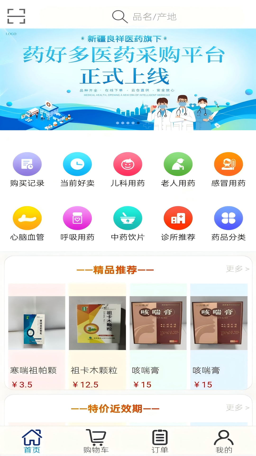 药好多