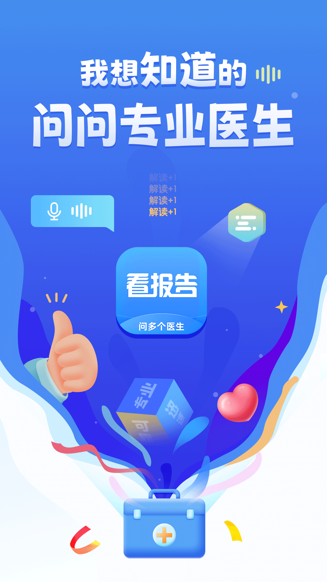 琉医生电脑版截图