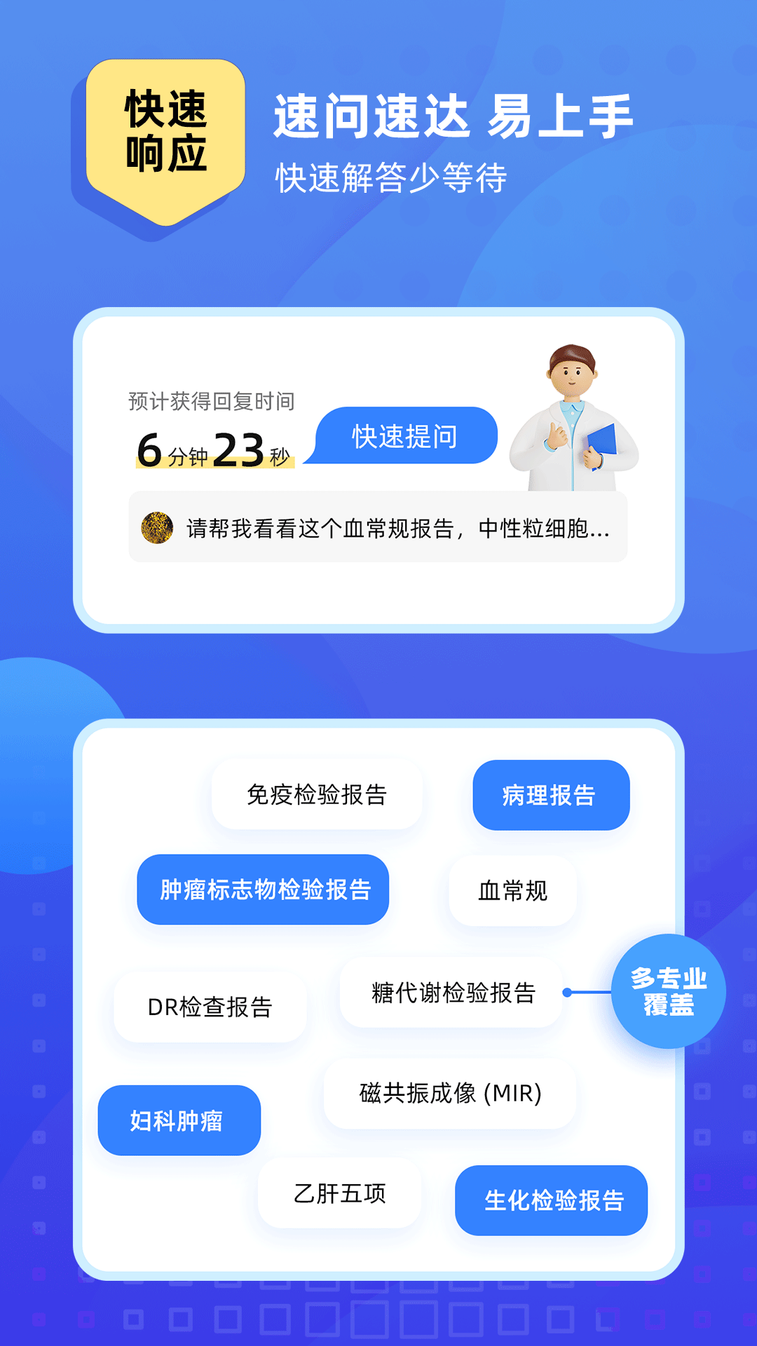 琉医生电脑版截图